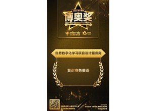 2022优秀数字化学习项目设计服务商